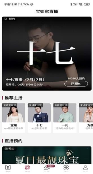 宝姐 v4.2.4