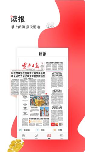 云报APP v3.1.2
