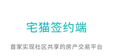 宅猫签约app下载 5.5 1