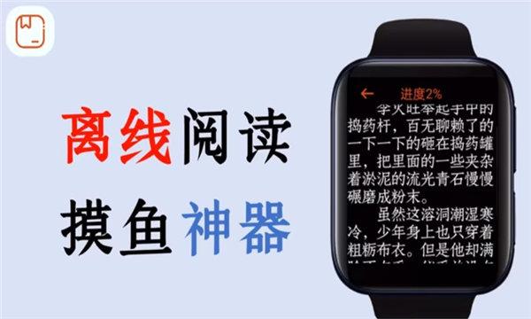 腕能阅读手表版 v6.5.3