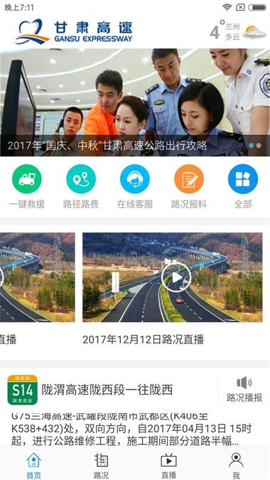 甘肃高速路况查询 v3.4.4
