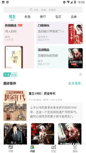 一鸣小说免费版 v3.0.1