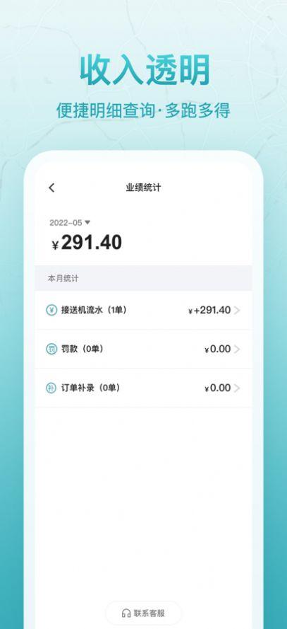 聚能司机端 v3.3.4