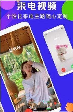 趣来电秀 v6.0.3
