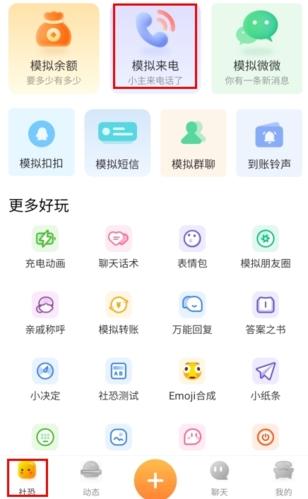 社恐快跑无广告版