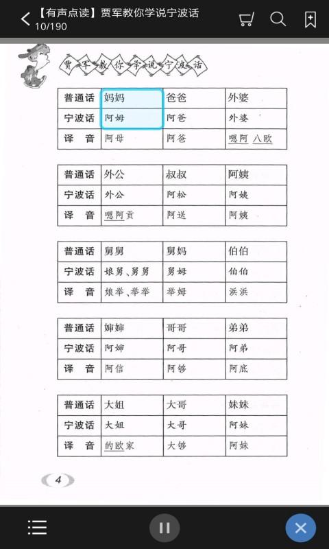 学说宁波话 1