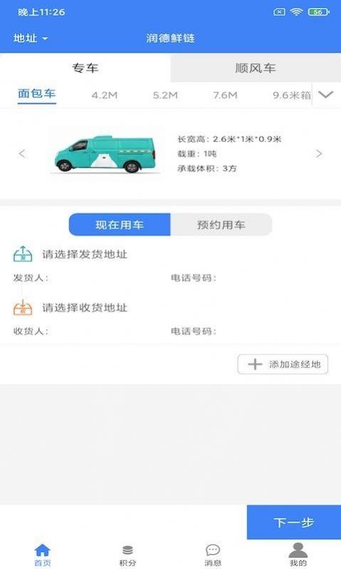 润德鲜链 v4.0.1