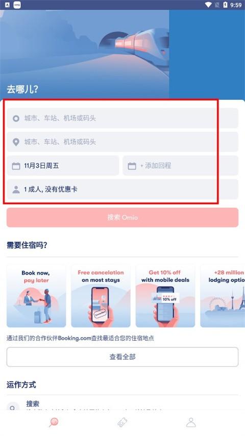 Omio订票 v6.2.3