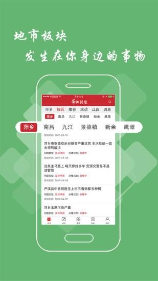 萍乡头条 v6.2.2