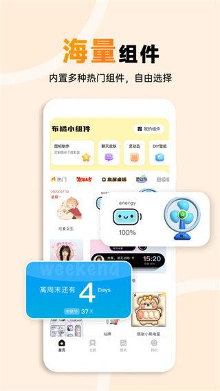 布橘小组件完整版 v4.1.2
