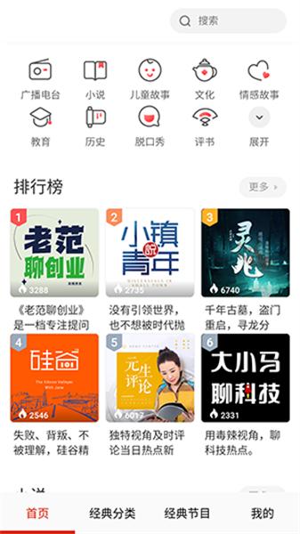 有声听书 v6.5.4
