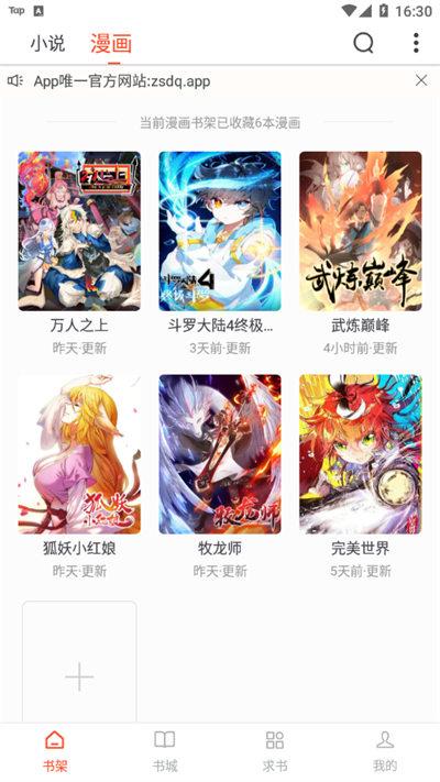 追书大全纯净版 v5.4.4