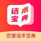 恋爱话术宝典大全