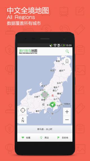 旅鸟日本地图 v5.1.3