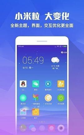 米粒桌面官方版 v4.2.1
