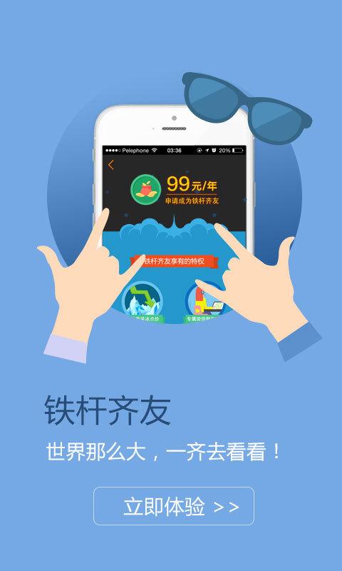 齐天下 v4.2.3