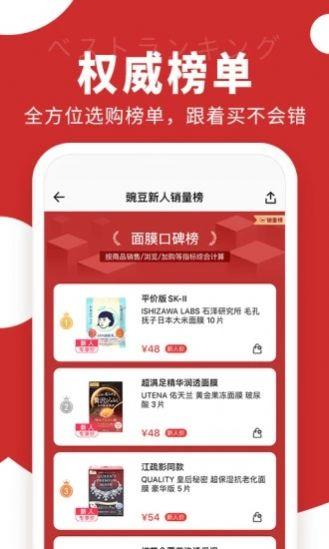 豌豆公主日淘购物 v6.3.2