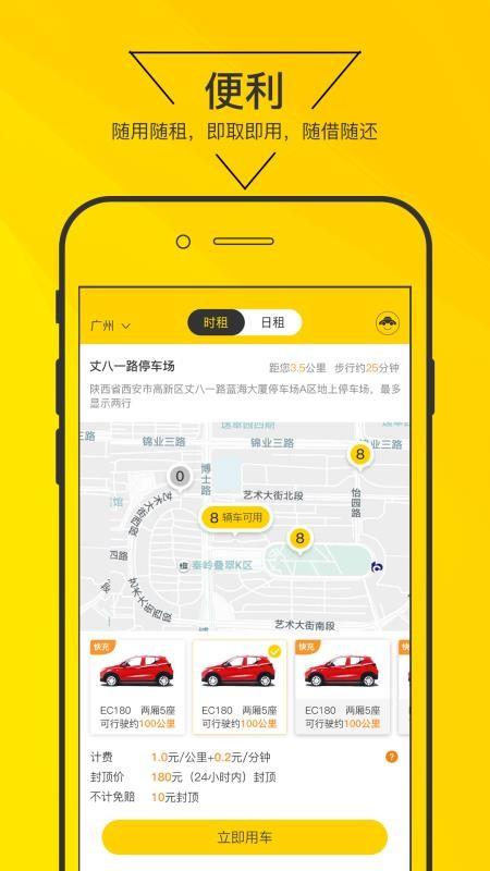 嗨皮出行 v4.4.4