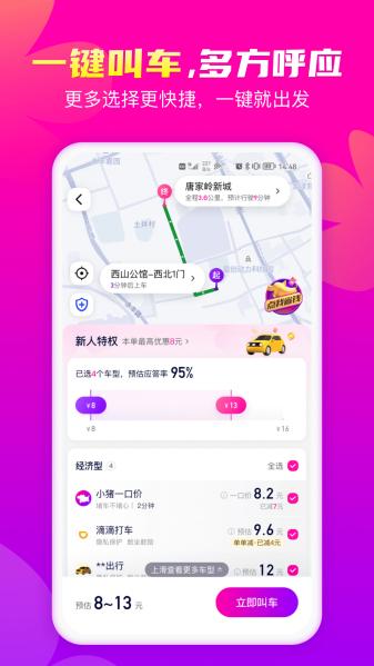 花小猪打车免费版 v5.4.4