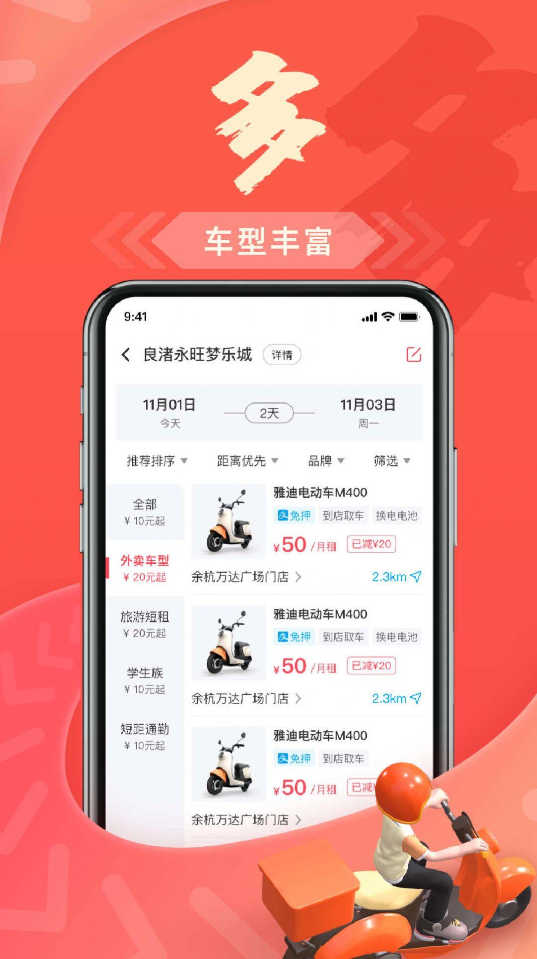 出骑租车 v6.1.1