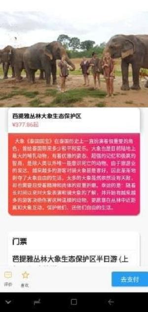途猪旅游 v5.5.4