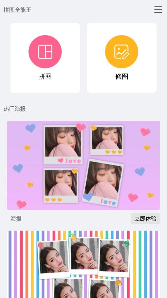 拼图全能王2021 v5.3.2