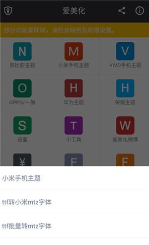 爱美化8.9版本 v6.0.2