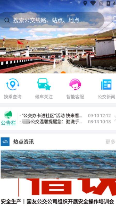 畅行锦州公交 v3.2.1