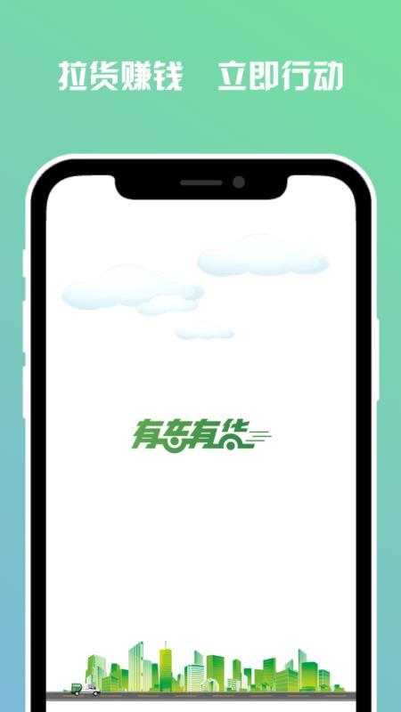 有车有货 v4.0.4