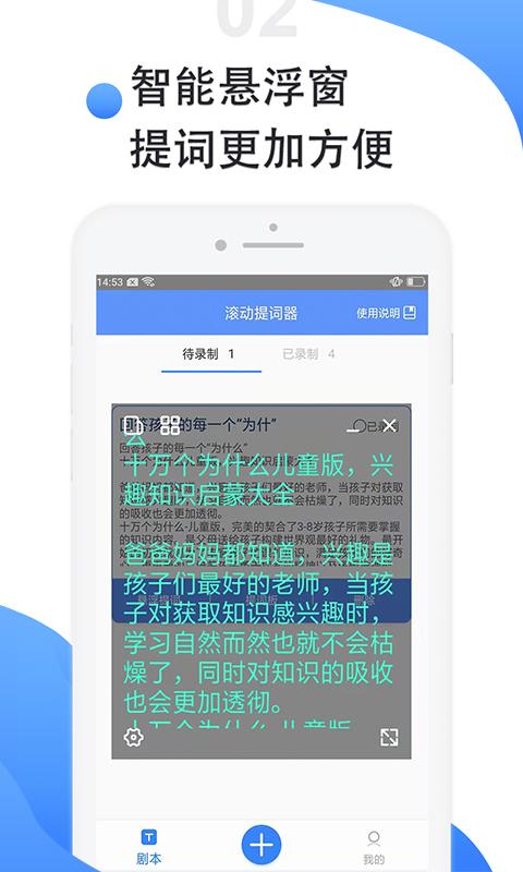 滚动提词器 v5.0.1