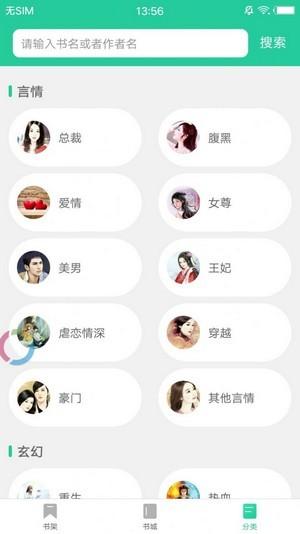 追书大师轻享版 v3.3.3