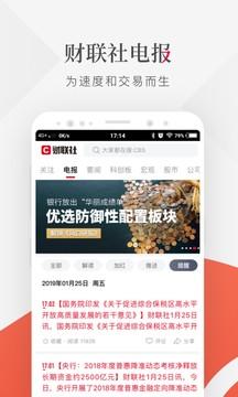 财联社新闻 v3.4.1