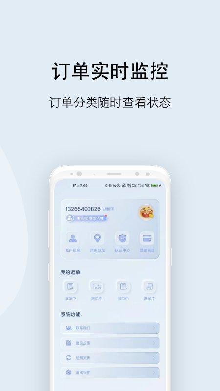 大河好运货主端 v5.0.3