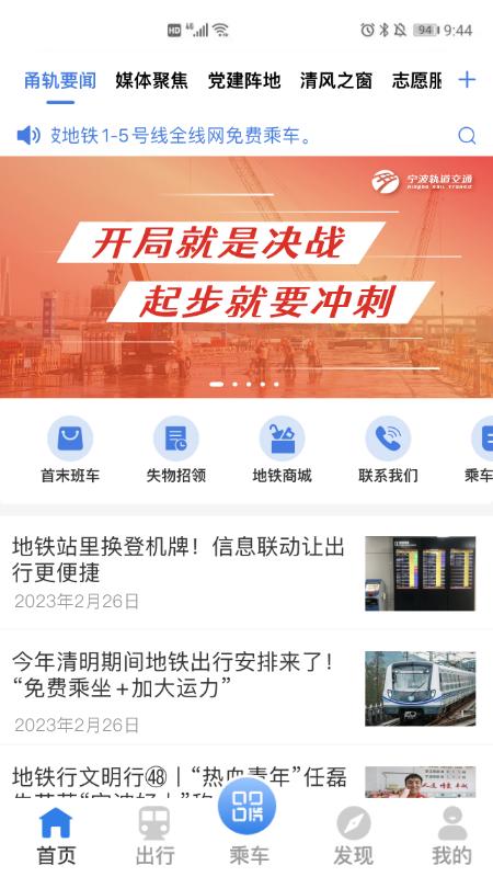 宁波地铁出行 v5.2.1