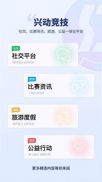 兴动竞技 v6.4.4