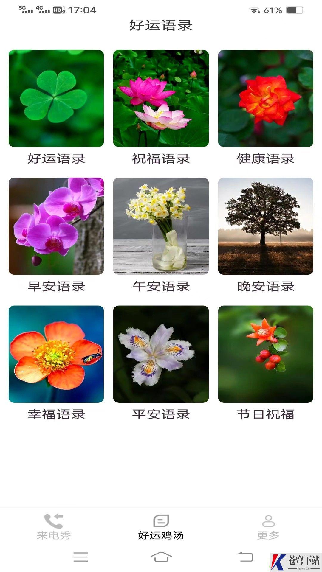 绿洲来电秀 v6.5.2