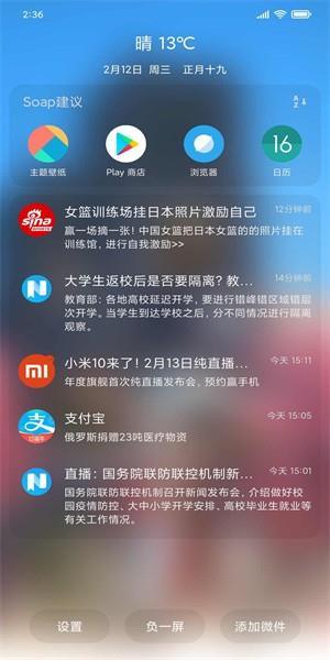 Soap桌面 v6.1.2