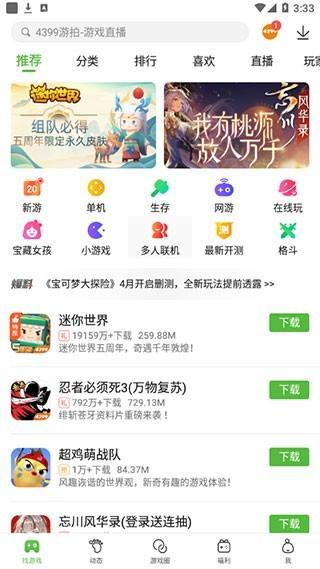 每天推荐高质量的游戏 4399游戏店