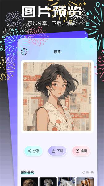 动漫屋头像壁纸 v3.3.1