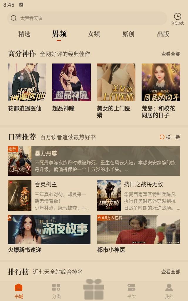 笔趣书阁安卓版 v3.2.2