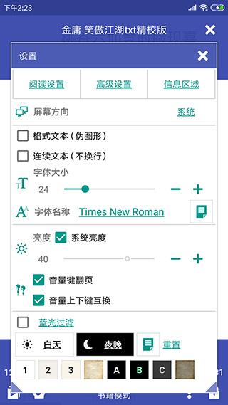 万能电子书阅读器 v3.1.2