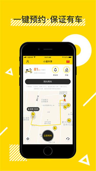 小遛出行 v5.3.1