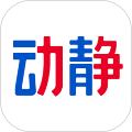动静新闻app官方版