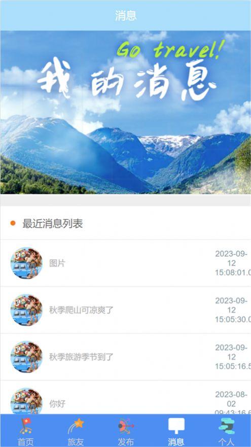 旅友圈 v3.4.4
