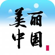 美丽中国