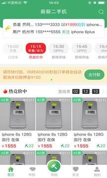 新新二手机 v3.5.2