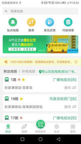 烟台出行官方版 v4.1.4