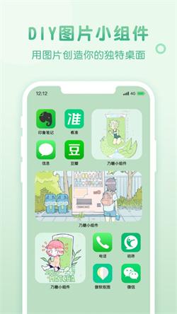 乃糖小组件美化版 v6.4.3