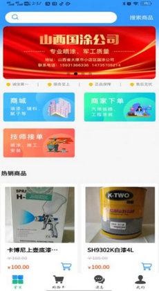 涂大师商城 v4.0.4