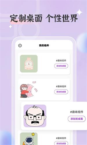 万能桌面小组件 v5.1.2